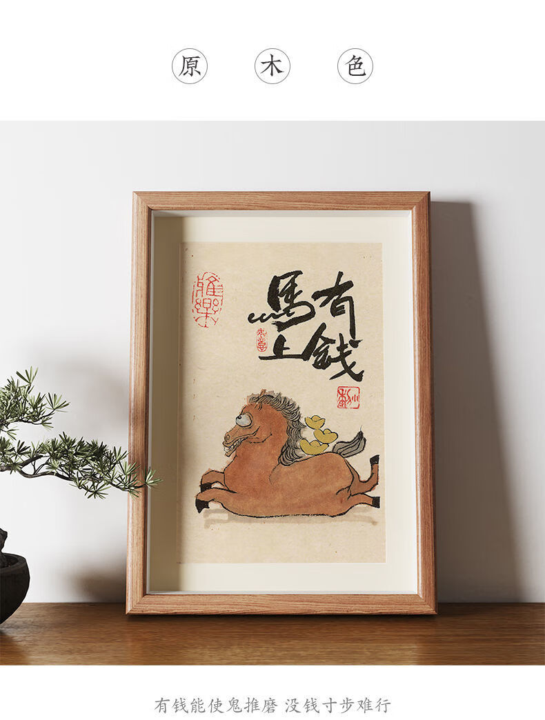 马上有钱字画相框摆台书法摆件客厅办公室挂画吉利桌面 马上有钱 7寸