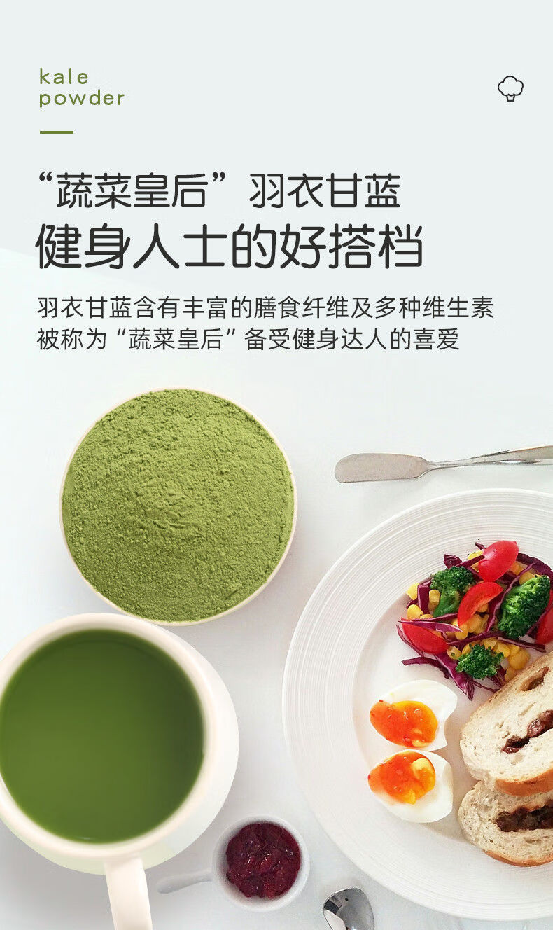 愛尚羽衣甘藍粉膳食纖維食品即食衝飲沖泡凍幹蔬菜粉天然健身代餐粉純