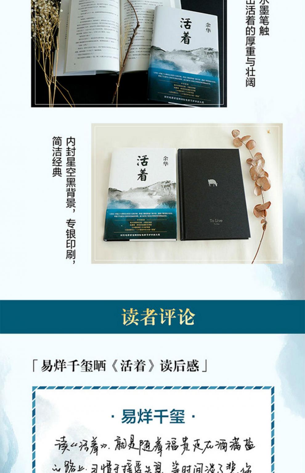 《活着 2021版精装典藏 余华著 易烊千玺力荐 张艺谋电影原著小说