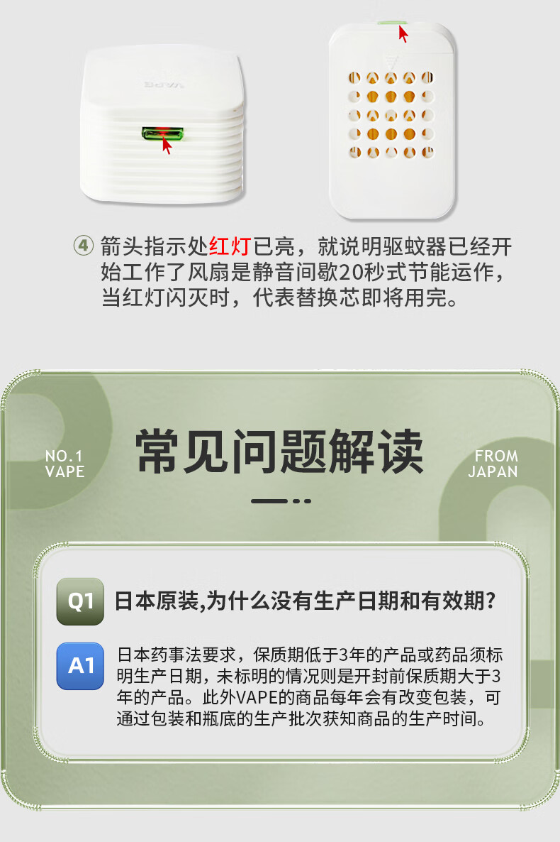日本电子灭蚊器vape未来电子驱蚊器150日便携式室内孕妇婴儿家用灭蚊