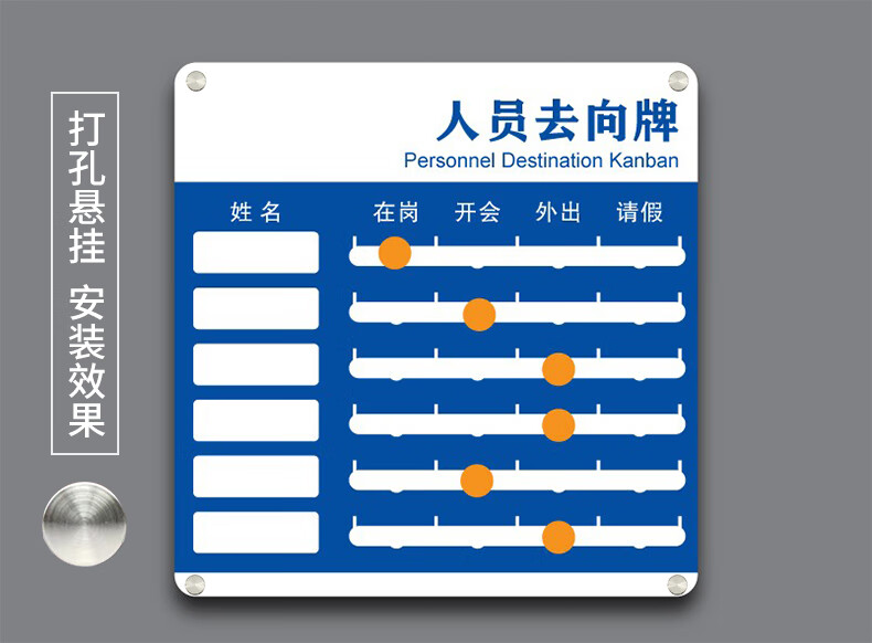 亚克力工作人员去向牌定制员工岗位牌公司科室部门公告栏贴纸办公室