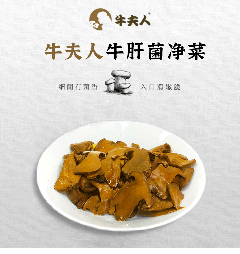 食芳溢 牛夫人牛肝菌净菜绿色半成品菜快手菜半成品蔬菜菌菇产自云南