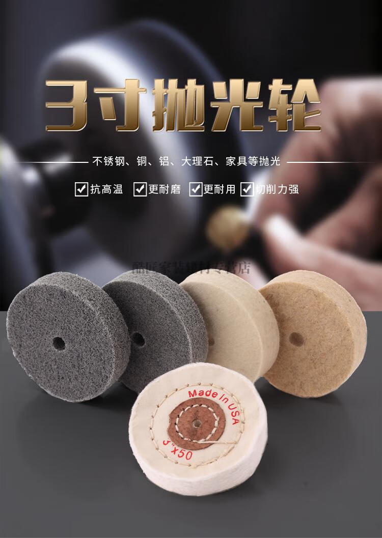 3寸纤维轮尼龙抛光轮台磨机小砂轮打磨拉丝轮布轮羊毛镜面抛光片3寸
