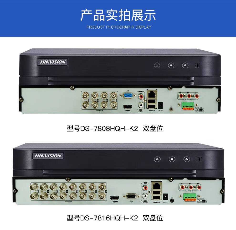 海康威視(hikvision)200萬高清同軸數字混合硬盤錄像機五合一監控模擬