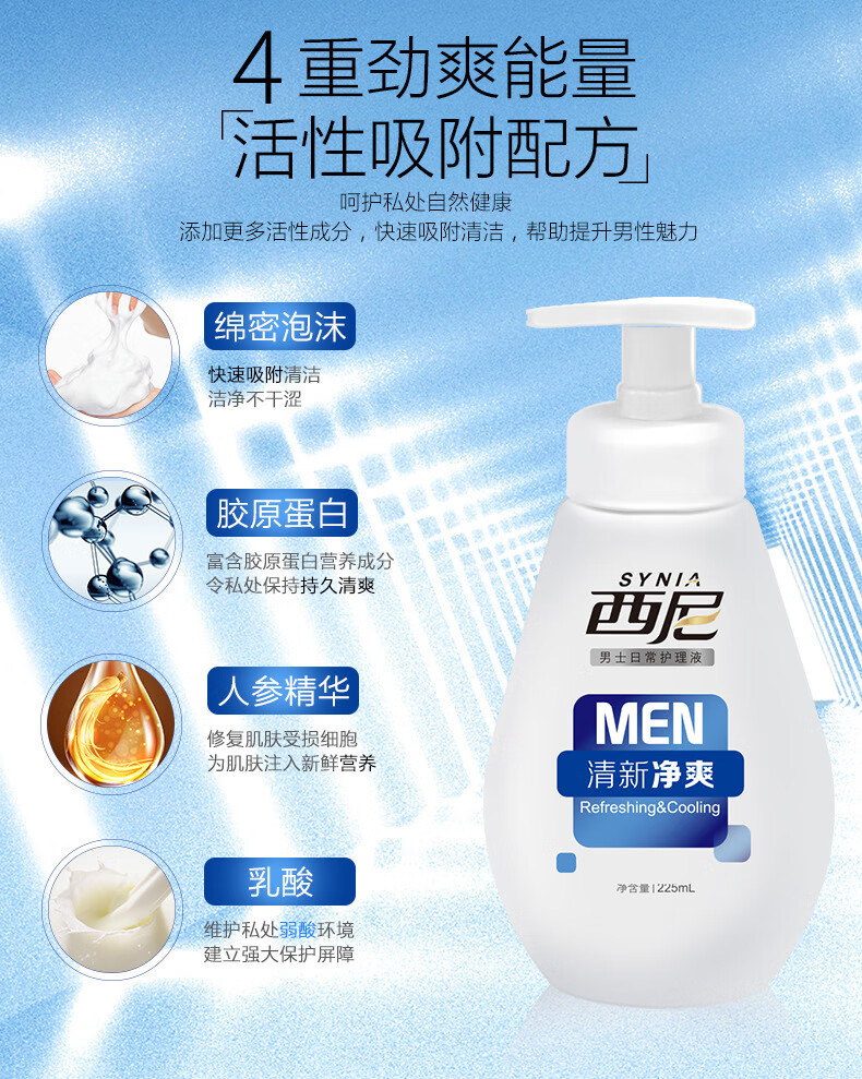 西尼男士洗液男士护理液私处洗液西尼止痒异味杀菌清洗液清爽型jhy