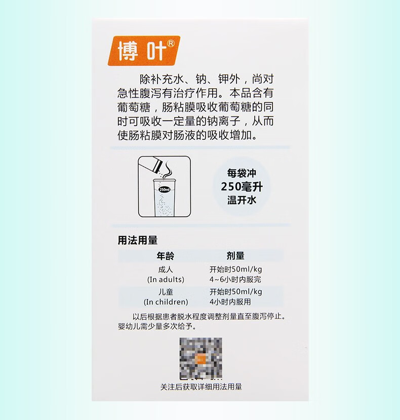 博叶口服补液盐iii5125g5袋1盒