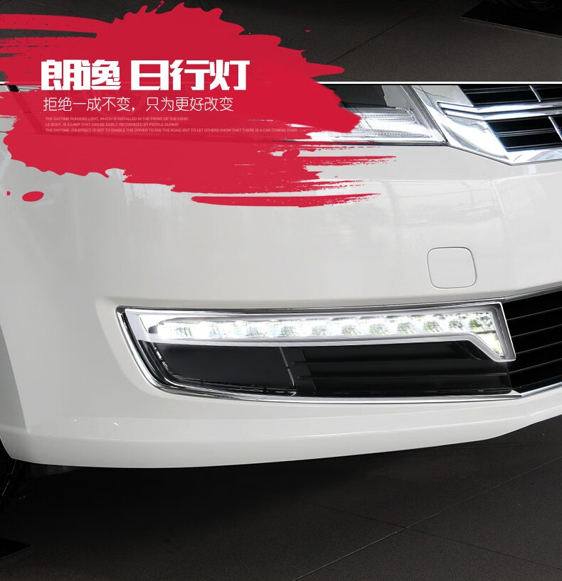 适用于大众13款朗逸日行灯朗行专用led日间行车灯前雾灯总成改装 朗逸
