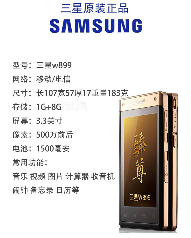 samsung/三星 w999高端老年人翻盖双屏折叠手机学生戒网移动电信 黑色