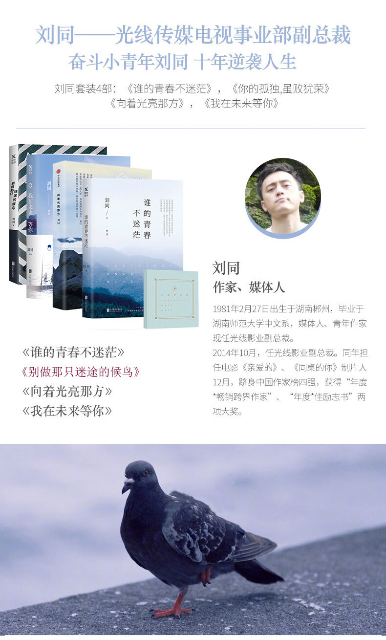 刘同4册青春四部曲别做那只迷途的候鸟谁的青春不迷茫向着光亮的那方