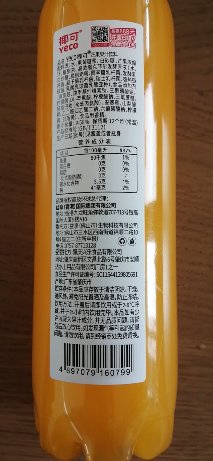yeco椰可益生菌发酵复合果汁饮料488ml5瓶猕猴桃味芒果味草莓味山竹味
