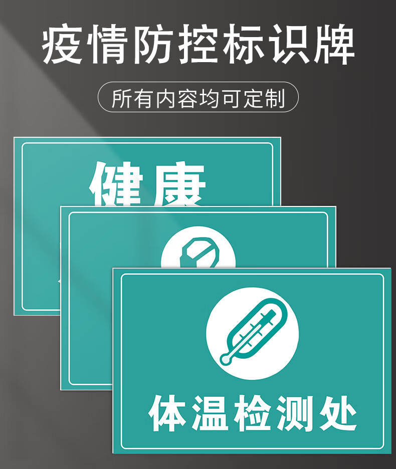 体温检测处标识牌体温检测登记处提示牌体温检测处检测点检测区域地贴