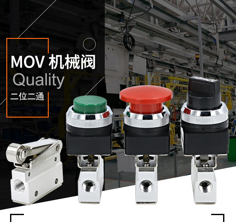 mov02气动阀手动阀气阀开关气控阀按钮阀门滚轮式行程限位机械阀mov01
