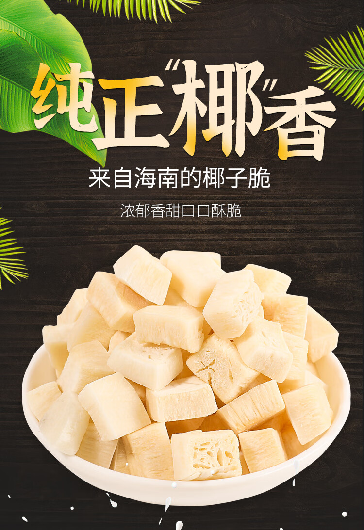 椰子脆块角500g烘培材料零食即食椰果肉干椰子片海南特产烤椰子脆块