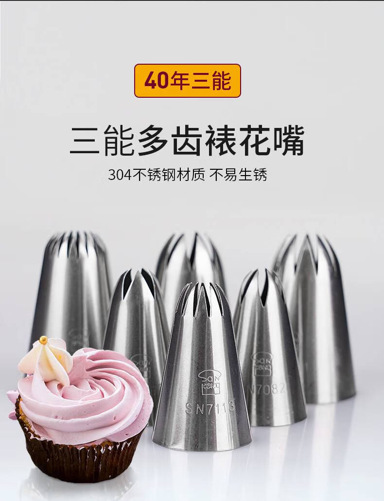 三能裱花嘴三能裱花嘴套装家用单个曲奇泡芙挤奶油花嘴蛋糕裱花用烘焙