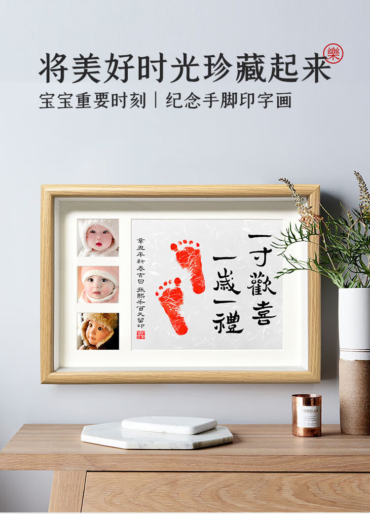 【抖音同款】一岁一礼一寸欢喜宝宝周岁满月手脚印留念照片知足常乐