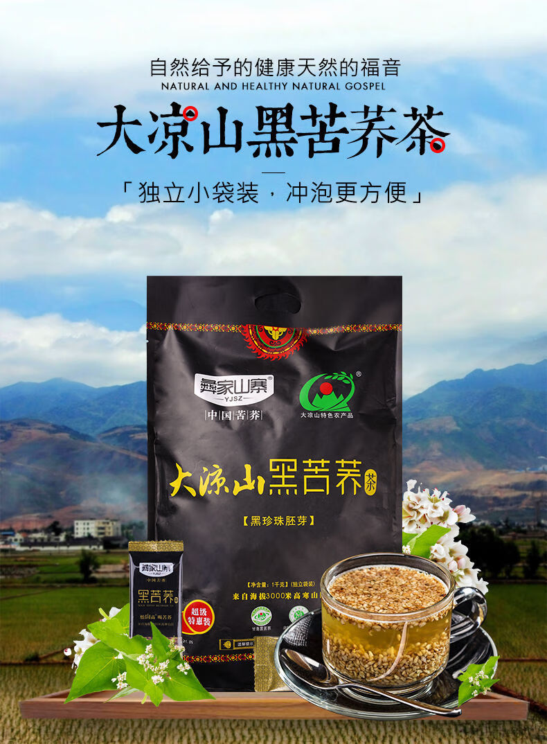 彝家山寨黑苦荞麦茶特产全胚苦荞四川大凉山1000g