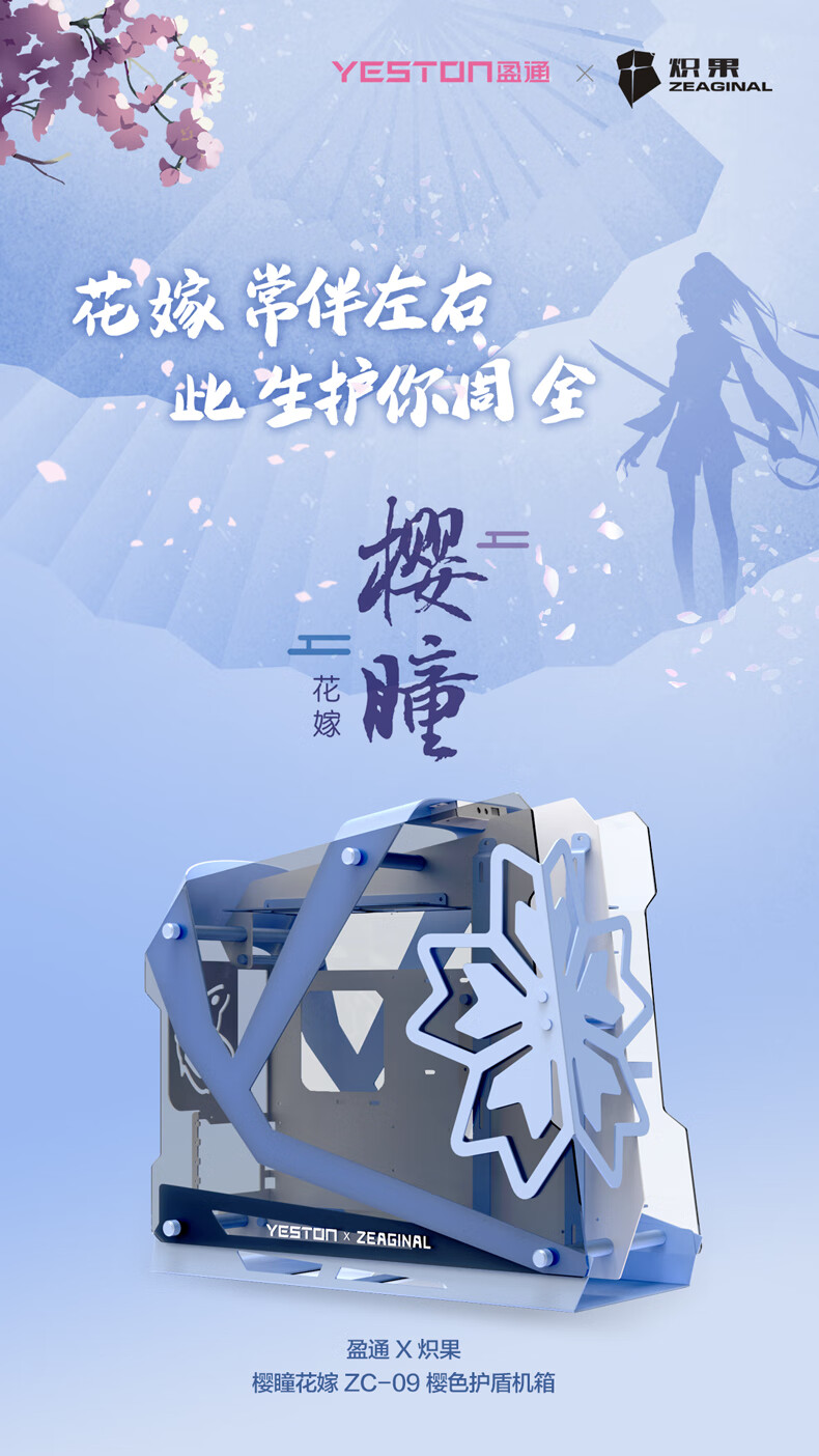 2022新款炽果机箱花嫁炽果盈通zc09玫瑰樱瞳花嫁限量版matx侧透铝合金