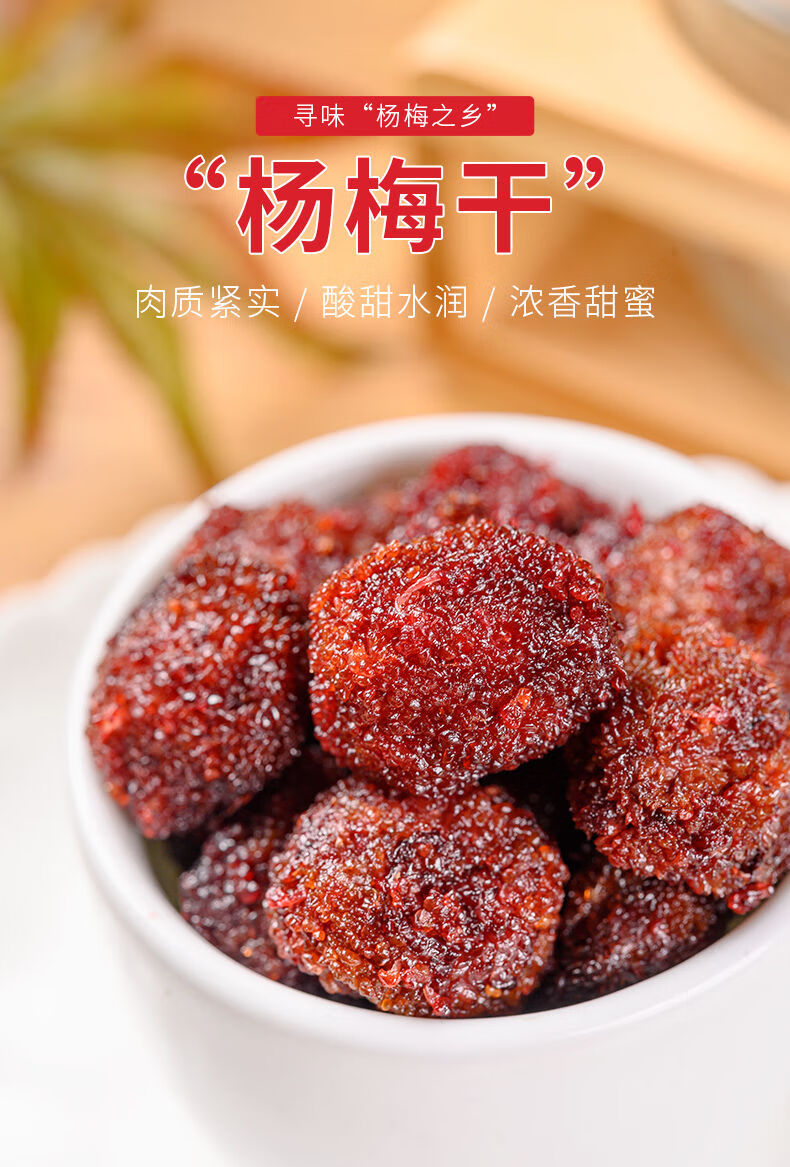 新鲜杨梅干500g大罐装酸梅蜜饯果脯果干酸的小零食