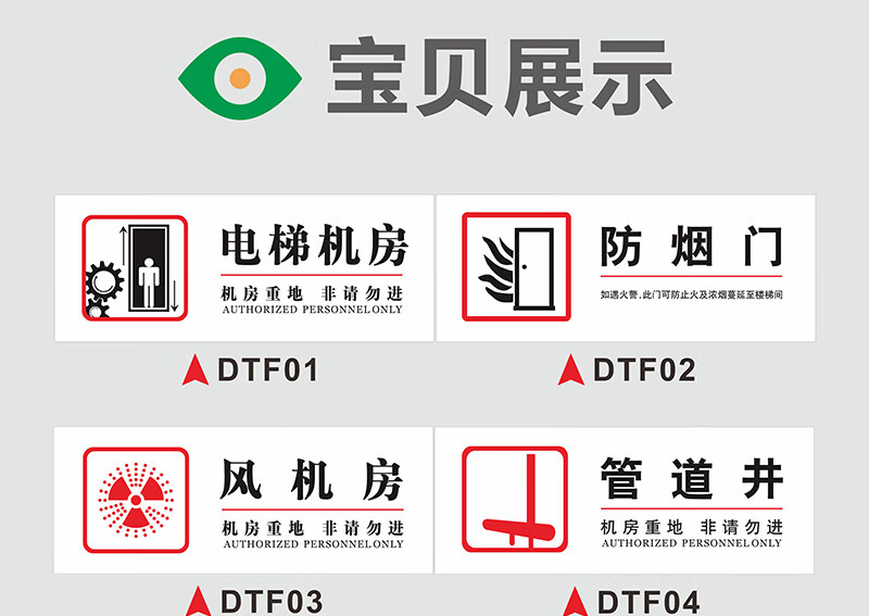 思裕電梯機房標識標誌牌防煙門弱強電井配電房高壓危險風機房門的牌d