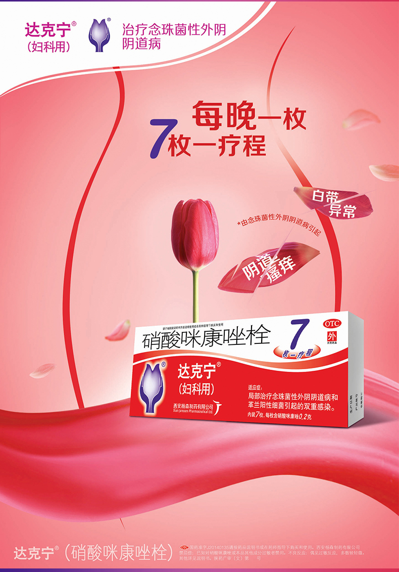 2g*7粒 阴道栓剂 念珠菌性外阴阴道病 7粒一疗程【疗程装】