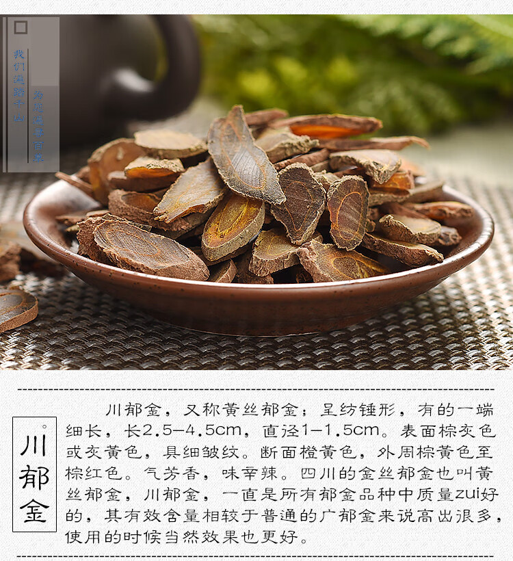 中药材金丝郁金川郁金中药药材泡茶250g非葛广郁金500g