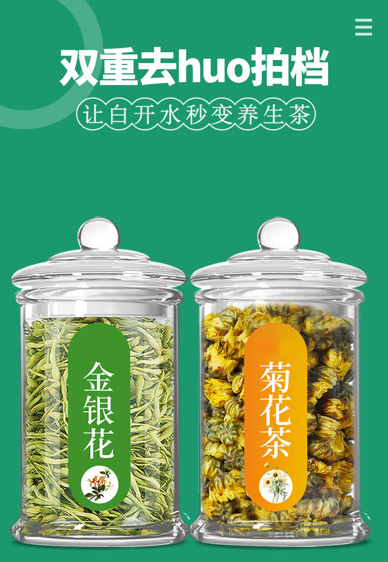 金银花菊花茶胎菊干凉茶特级金银花枸杞菊花