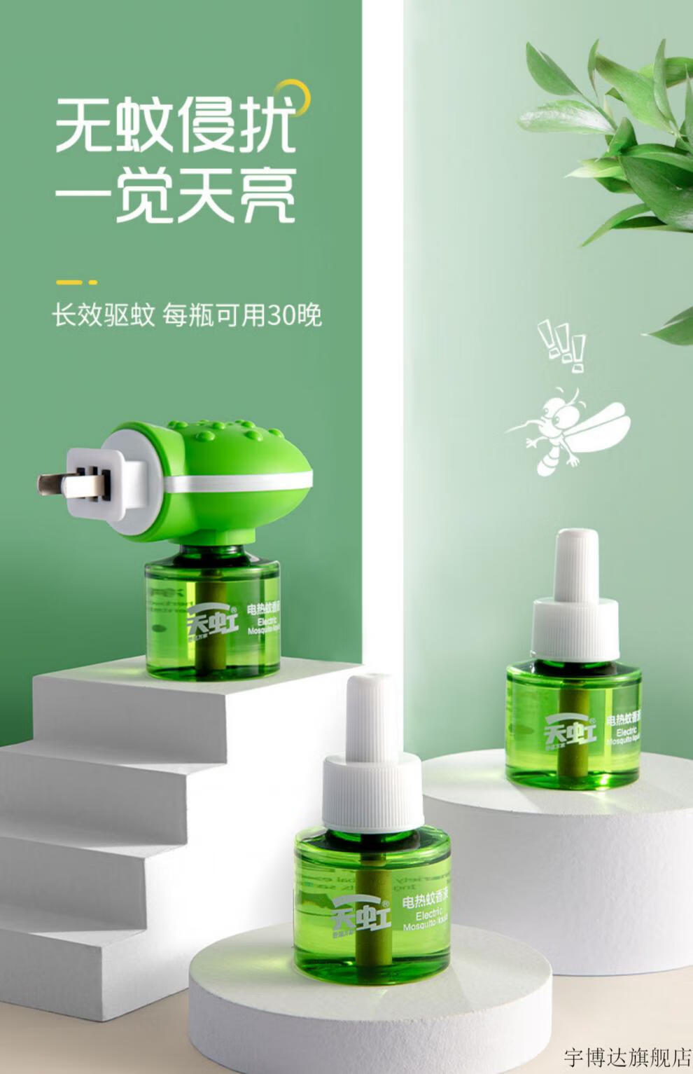 天虹蚊香天虹蚊香液儿童婴儿孕妇宝宝家用插电蚊香器电灭蚊水驱蚊液