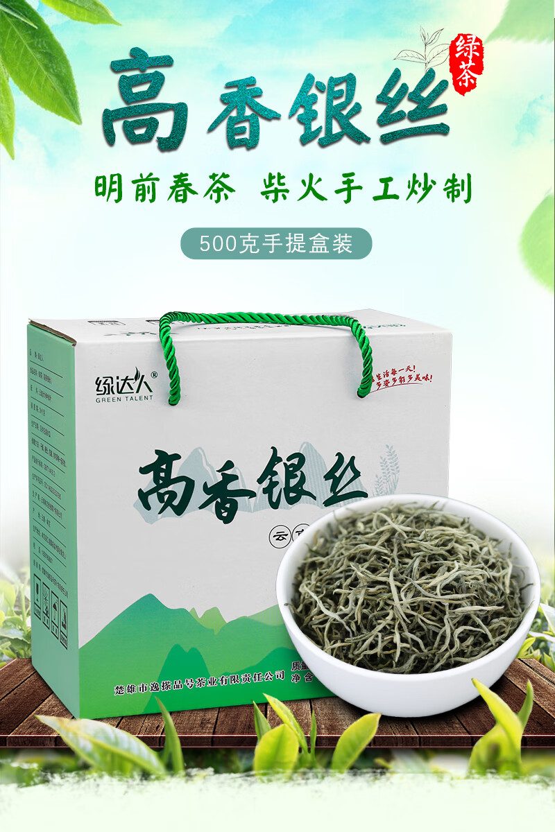 高香银丝绿茶2022新茶特级云南绿茶毛尖茶叶春尖茶叶散装500g盒装