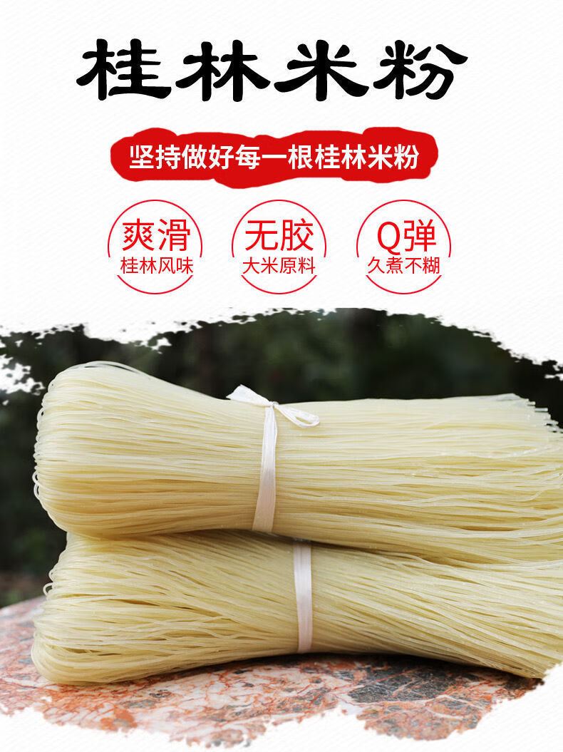 正宗桂林米粉纯大米粉丝螺丝粉炒米粉干江西米粉米线批发2-10斤 1.