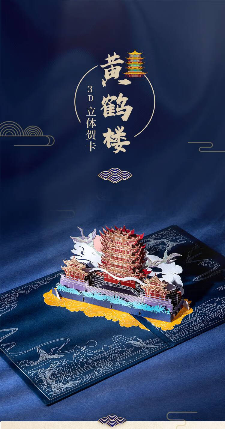3d立体水晶贺卡 ait card武汉黄鹤楼3d立体贺卡大学毕业纪念品文创
