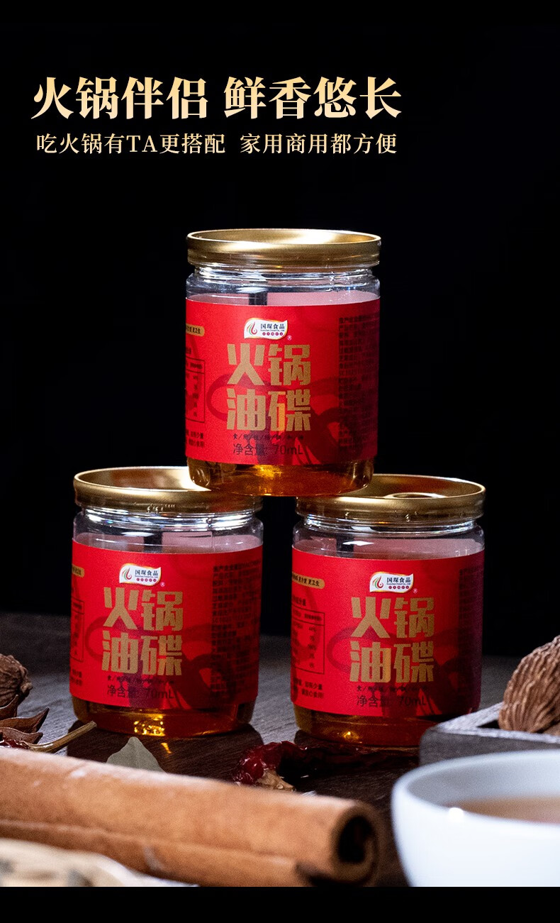 重庆油碟火锅底料专用四川特产芝麻调和油串串火锅蘸料凉拌油碟小罐装
