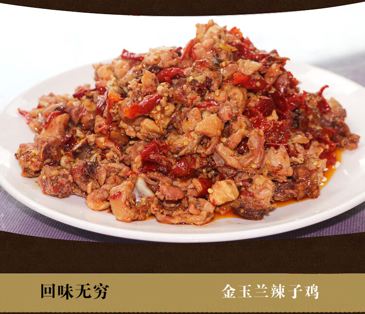 新疆金玉兰柴窝堡辣子鸡大盘鸡真空速食熟食顺丰空运 中份【顺丰空运