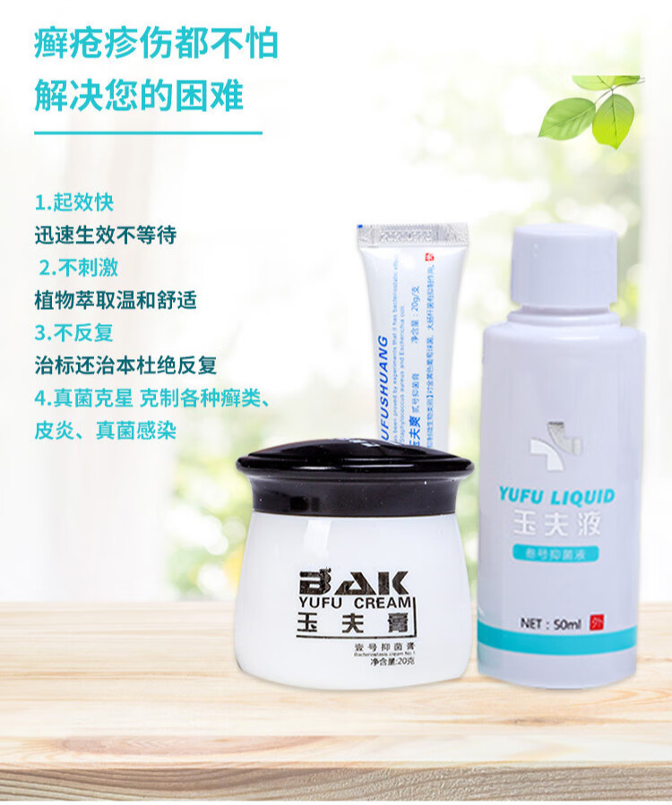 【严选好物】巴纳克玉夫膏巴克愈肤膏玉夫爽液三剑客修复伤口愈肤手术