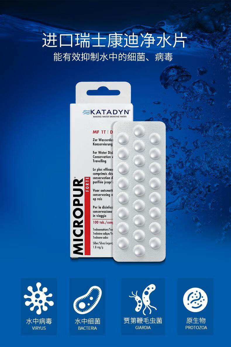 净水片野外用救灾品 瑞士康迪净水片户外野外车载求生抗洪疫直饮除菌