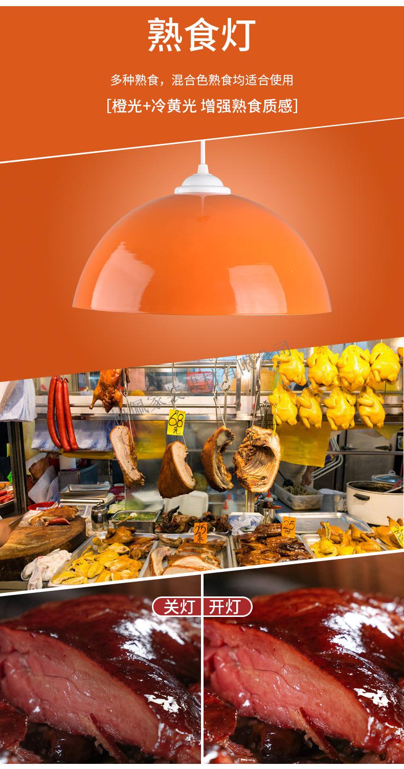 熟食店专用led灯卤菜卤肉蔬菜水果吊灯冷鲜肉猪肉海鲜生鲜灯红壳红黄