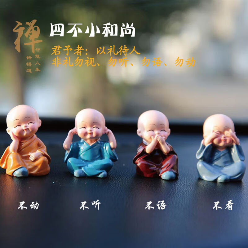 饰品汽车摆件汽车用品家居饰品四不小和尚办公桌公仔车内摆件车载饰品