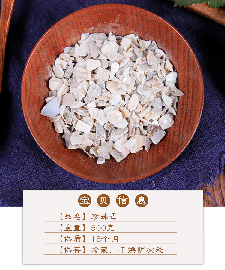 北京同仁堂珍珠母500g中药材新货无硫 明珠母 珍珠母贝【图片 价格