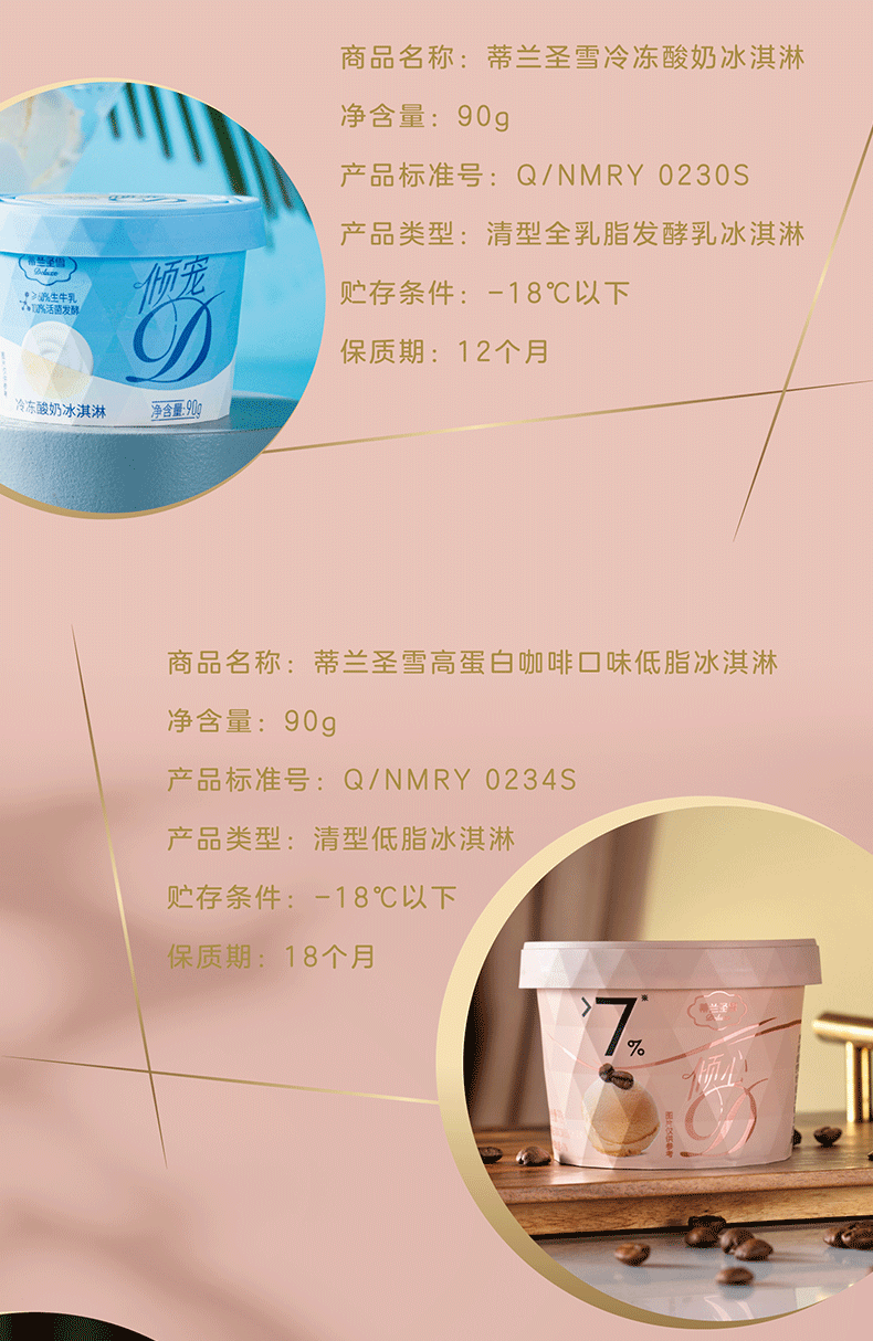 fghch蒂兰圣雪倾心组合玫瑰酸奶威士忌咖啡味冰淇淋12杯威士忌3玫瑰3