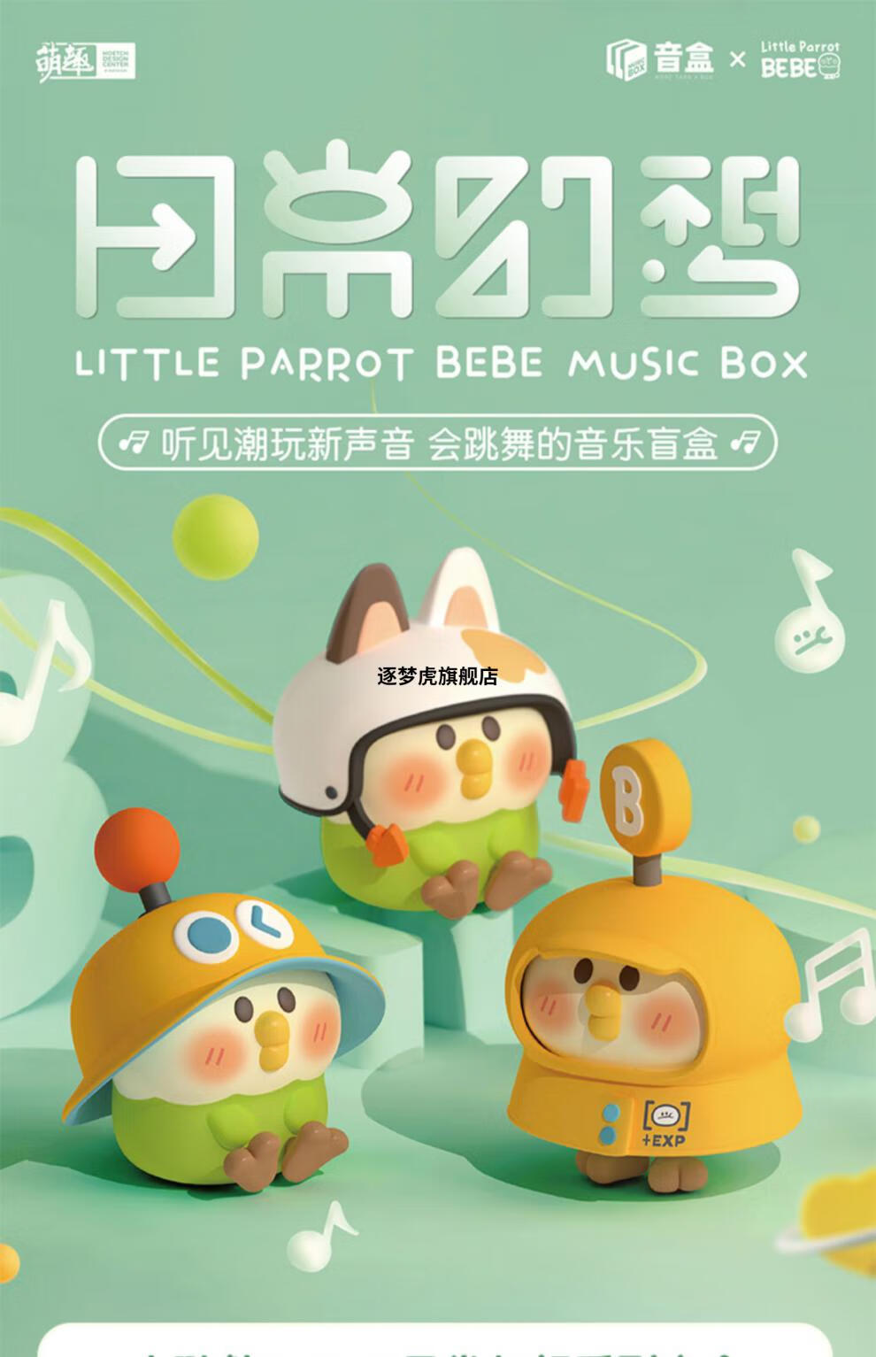 迪士尼日常幻想盲盒小鹦鹉bebe盲盒音乐盒会跳舞的公仔八音盒系可爱