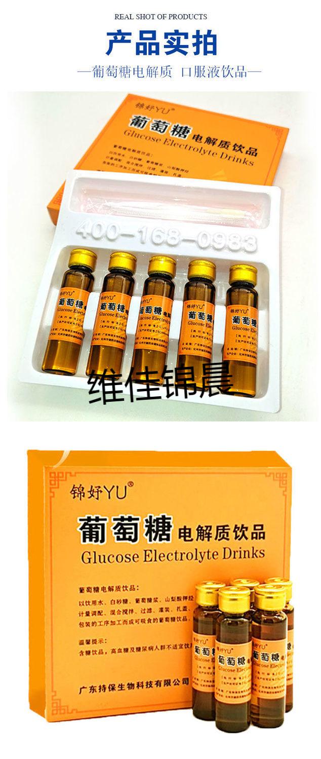 葡萄糖电解质口服液低血糖头晕体育运动高原旅行饮品补充能量 3盒装