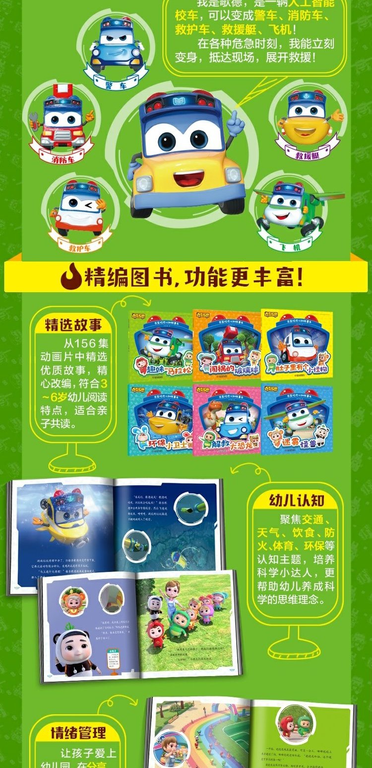 百变校巴认知故事书全套6册央视热播动画百变校巴精选故事绘本3456岁