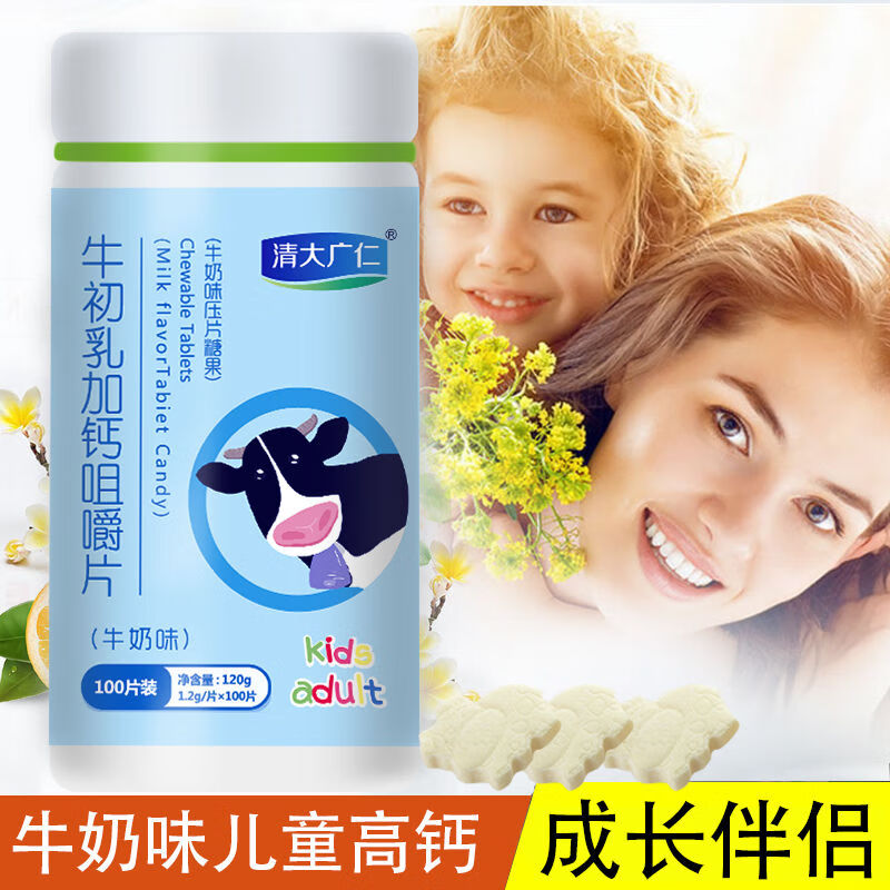100片儿童牛初乳高钙咀嚼片青少年成长加钙片牛奶味压片营养糖果牛奶