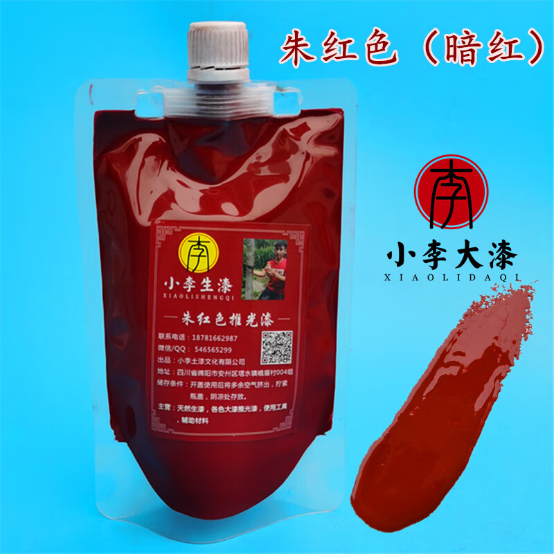 精制朱红色推光漆天然大漆暗红推光漆漆器家具工艺品等推光漆朱红50g