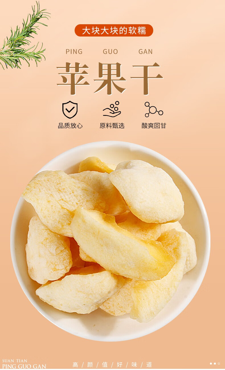 苹果干果脯软250g零脱水水果干蜜饯片农家自晒烘干果干类烘培袋装软糯