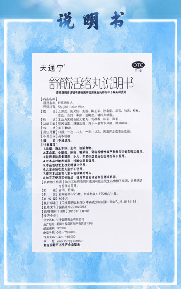 天通宁 舒筋活络丸 6g*6丸/盒 驱风祛湿 舒筋活络 腰膝酸痛 骨节风痛