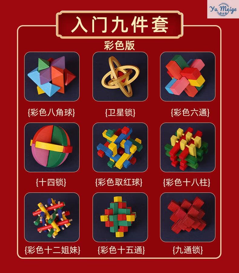 新款金蝉脱壳玩具 金蝉脱壳玩具九连环智力解环套解压系列孔明锁鲁班