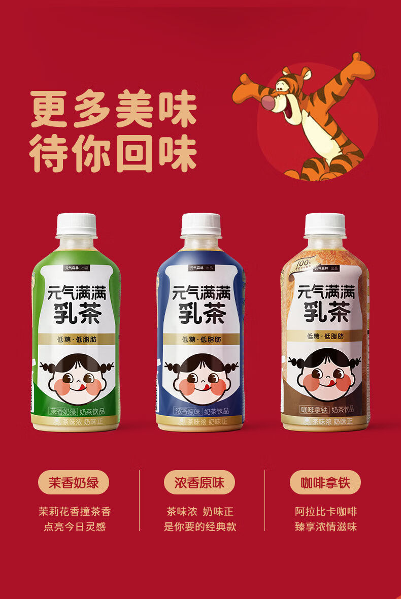 宓蝶 元气気森林乳茶 450ml*5瓶 元气気森林乳茶原味奶茶肪咖啡茉香奶