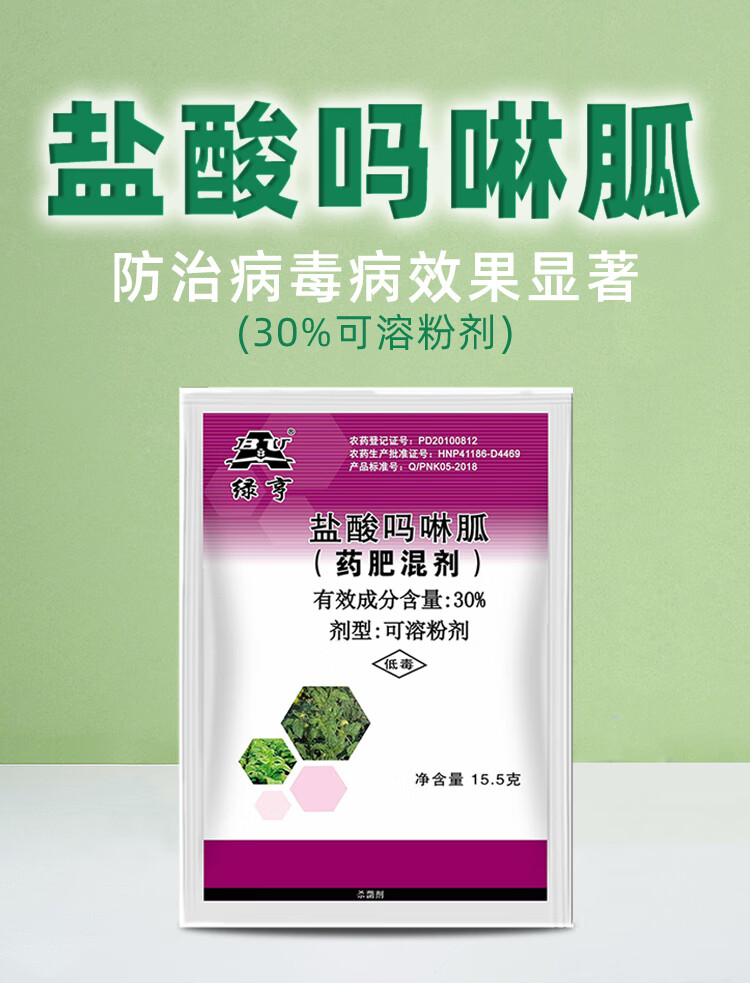 30盐酸吗啉胍蔬菜瓜类番茄病毒病专用药农药杀菌剂农用200g
