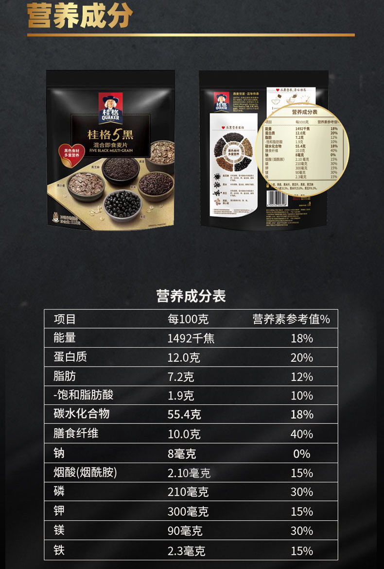 桂格5黑混合即食燕麦片非黑芝麻糊代餐早餐谷物冲饮健身五谷十珍礼盒