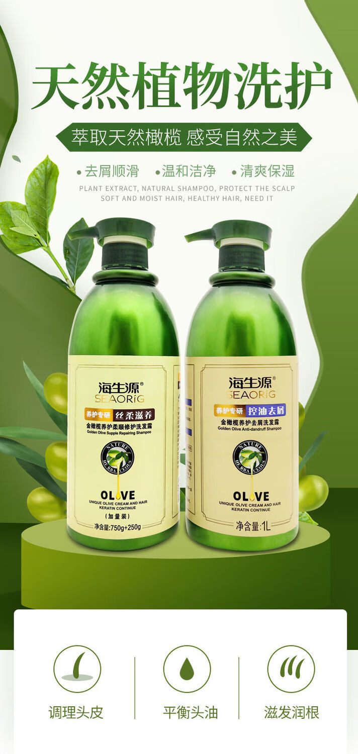 药店直售海生源金橄榄去屑修护干燥养发柔顺洗发水露男女学生留香丝柔